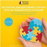 Veliko interesovanje za skup Vulkan znanja u Beogradu